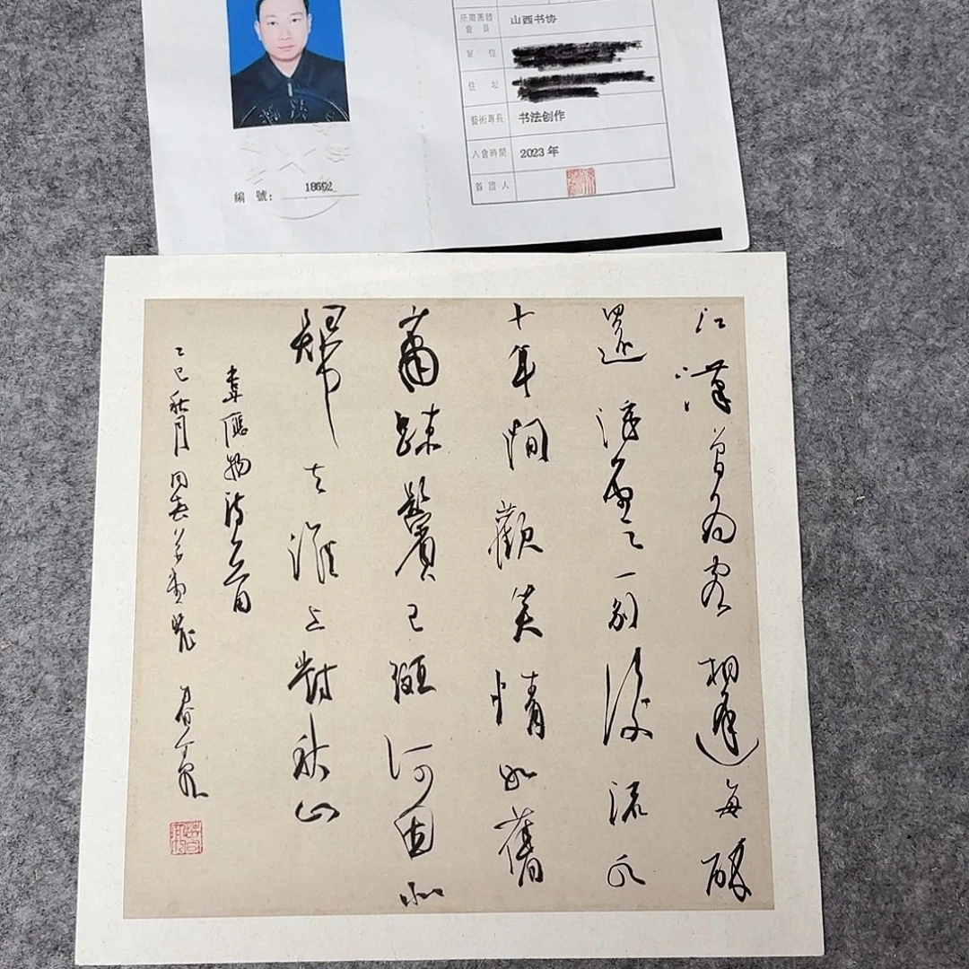 书法中书裴春亮34+34