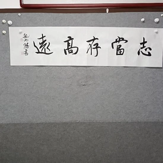 书法志当存高远四尺对开书法作品