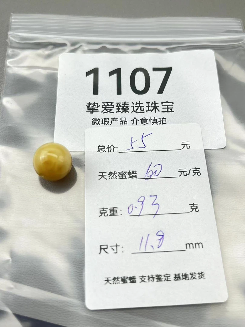 1107天然蜜蜡琥珀鸡油黄圆珠