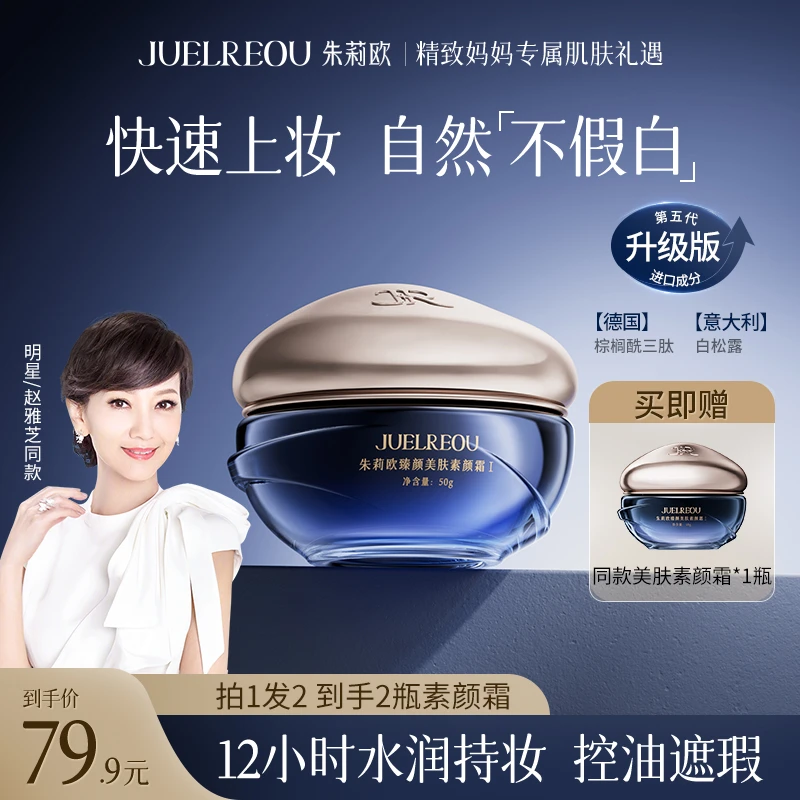 赵雅芝同款朱莉欧素颜霜提亮自然不假白保湿抗皱面部舒缓懒人霜