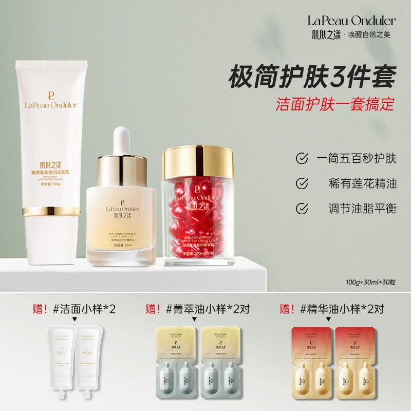 肌肤之漾早C晚A极简护肤3件套保湿滋养洁面护肤一套搞定