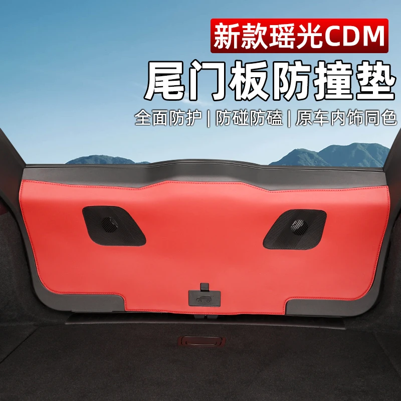 适用星途瑶光CDM尾门防护垫瑶光cdm尾箱后备箱防踢垫内饰改装用品