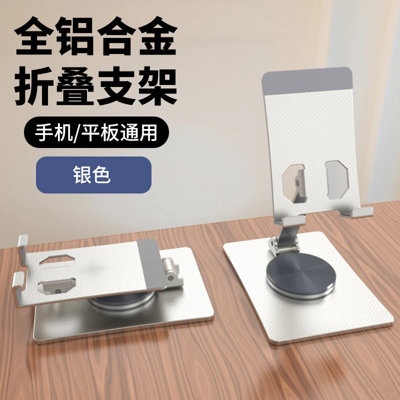 桌面支架手机平板通用全铝合金360度自由旋转伸缩折叠可调节高度
