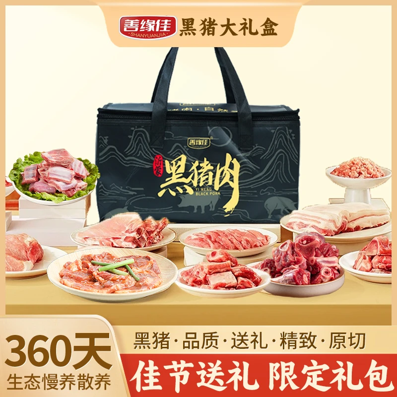 【珍品中秋礼盒】【善缘佳黑猪肉】肋排梅花骨梅花肉去皮五花肉 T
