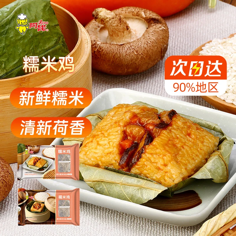 阿诺经典广式早茶点心香菇糯米鸡懒人早餐速食鸡包饭荷香荷叶饭