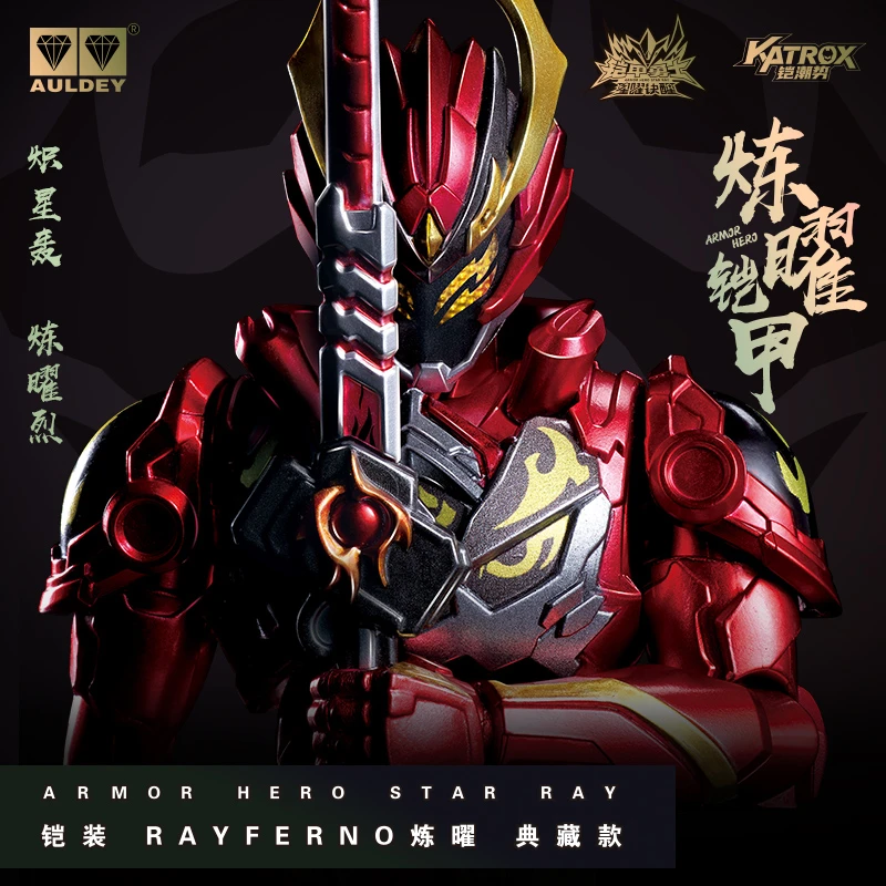 【首发现货】奥迪双钻铠甲勇士铠装炼曜典藏款可动人偶小比例玩具