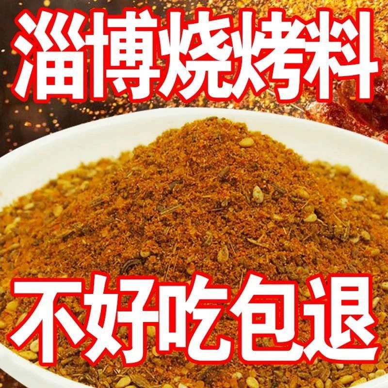 淄博烧烤专用正宗烧烤料烧烤调料包家用撒料香辣炸串烤五花肉商用