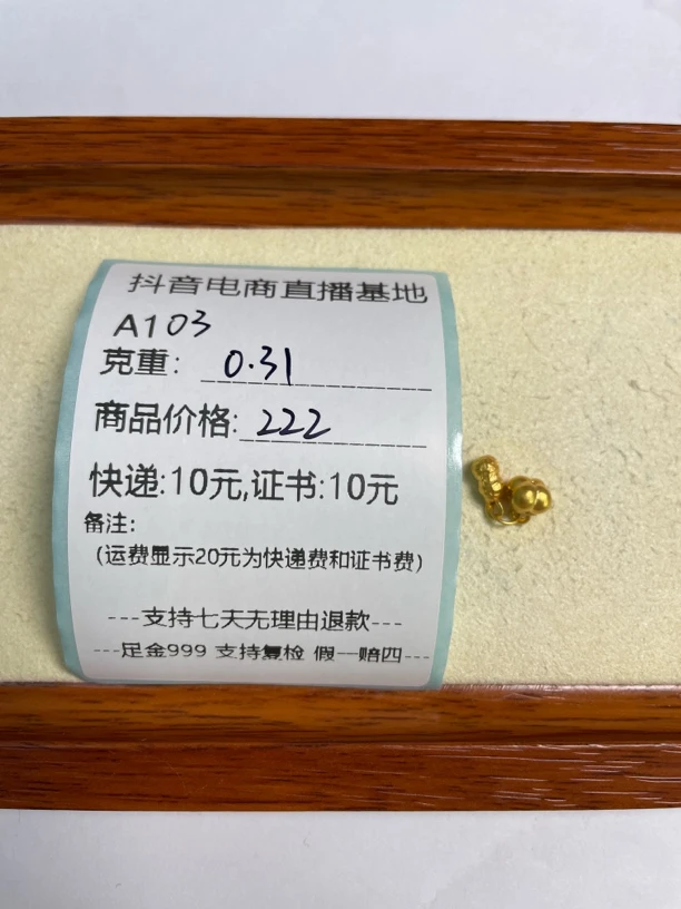 A103花生柿子提溜足金999带证书抖音基地先鉴定后发货