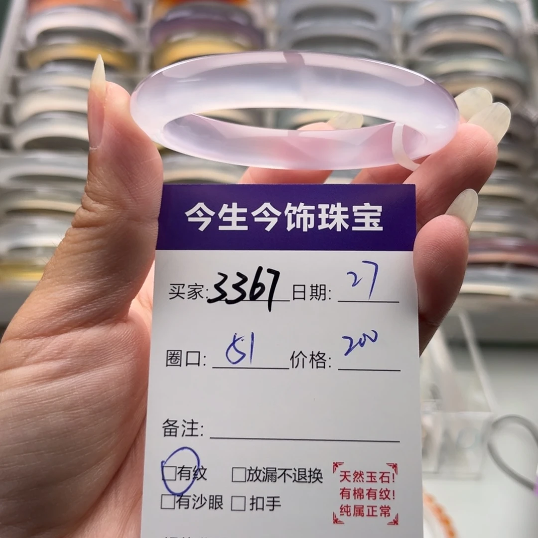 手镯玛瑙/玉髓未镶嵌3367