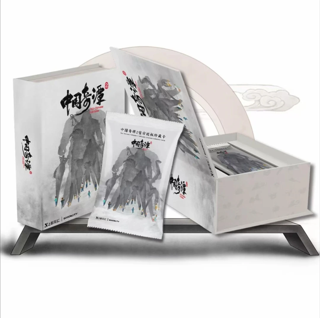 《中国奇谭2》官方授权珍藏卡牌/代拆zz