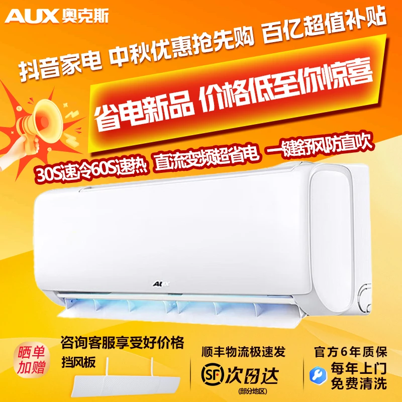 超值补贴>奥克斯空调变频巨省电节能挂机家用静音出租静音低噪