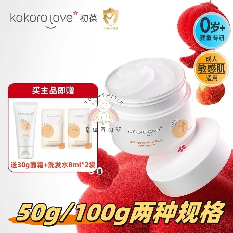 KOKORO LOVE/初葆秋冬婴幼儿童面霜滋润保湿润肤舒缓宝宝清爽脸