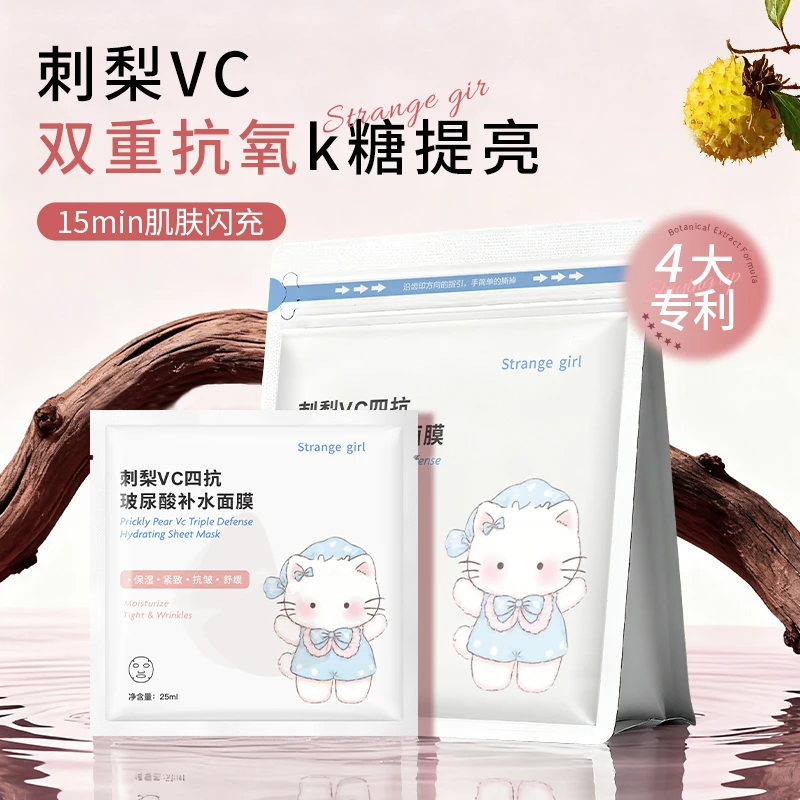 Strange girl刺梨VC四抗玻尿酸补水面膜H