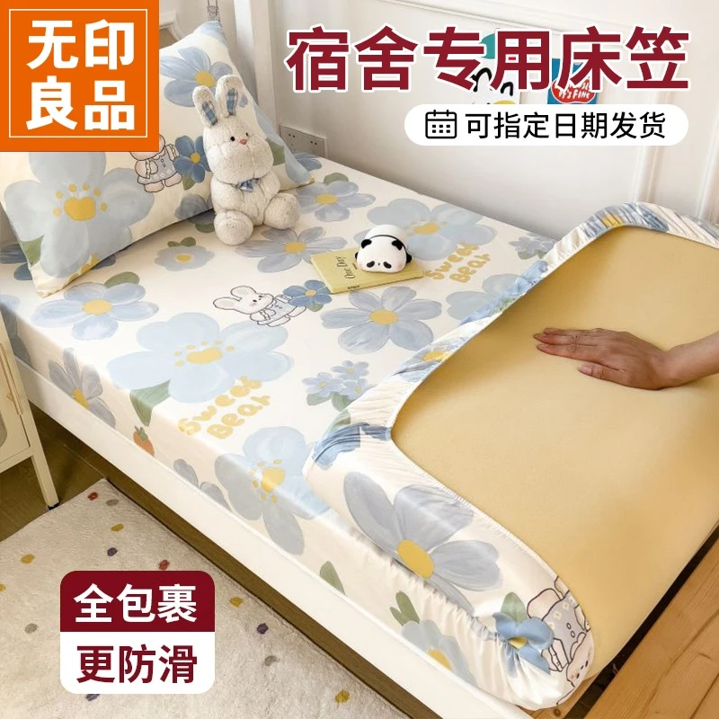 无印良品全棉床笠宿舍专用纯棉单人大学生床罩90x190cm床铺保护罩