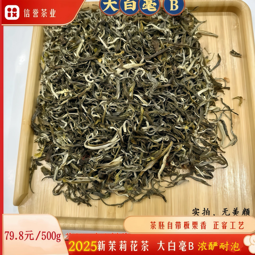满印香【自主加工】2025新茶云南茉莉花茶浓酽耐泡白毫口粮500g袋装