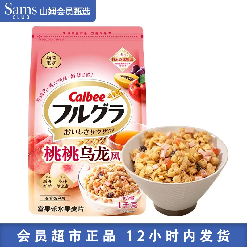 【山姆会员甄选】卡乐比桃桃乌龙风味进口即食麦片早餐轻食代餐饱腹