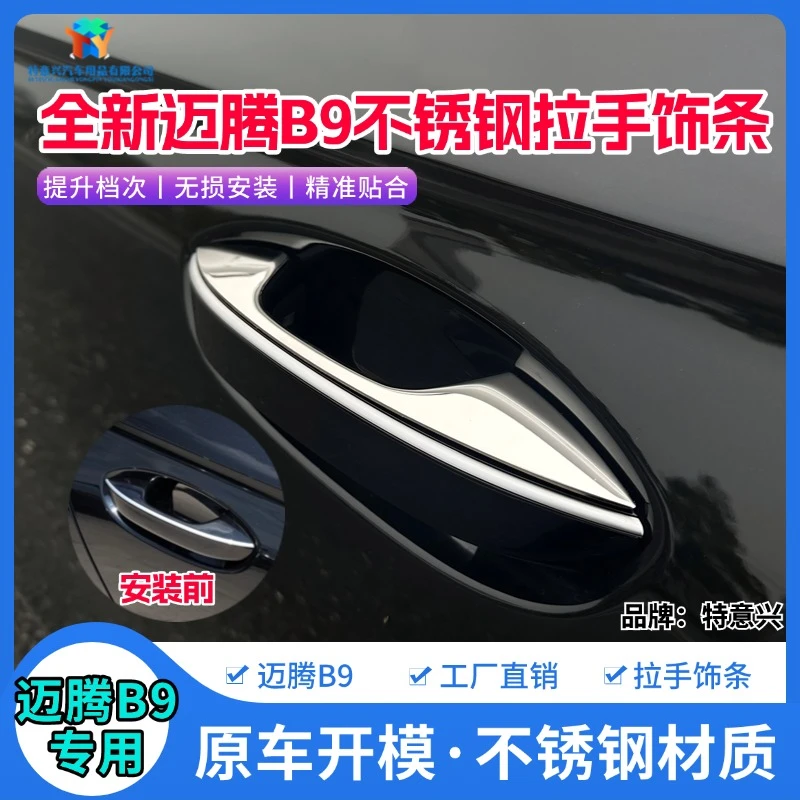 全新迈腾B9不锈钢外拉手门碗贴片改装车门把手装饰亮条保护