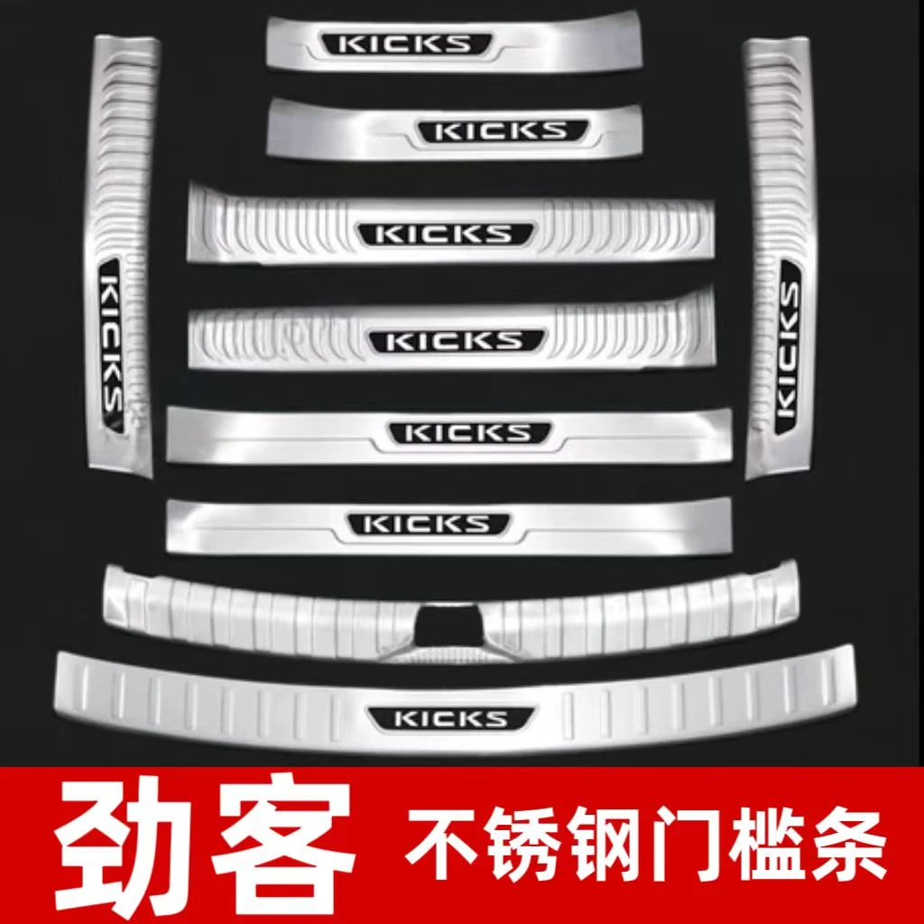 17-25款劲客门槛条迎宾踏板改装后杠饰条脚踏板后备箱护板专用品