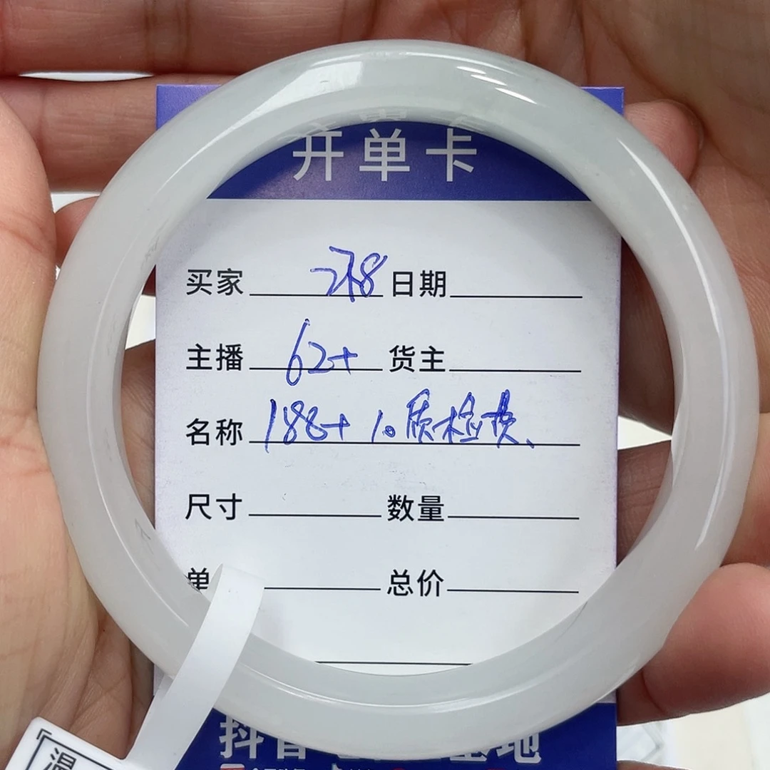 石英质玉手镯未镶嵌