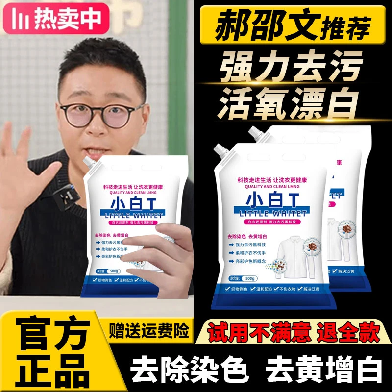 【拍一发三】升级款白衣卫士小白T洗衣粉深层去污去渍留香爆炸盐