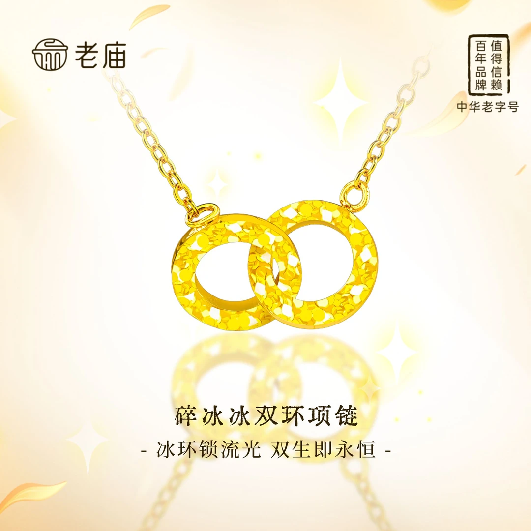 老庙 坠链均925银 碎冰冰双环项链轻奢爆闪时尚套链百搭环环相扣Y