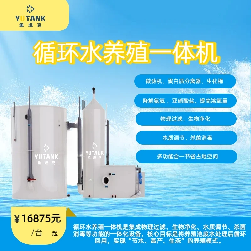 循环水养殖一体机固液分离生化过滤降解氨氮亚硝酸盐一体设备