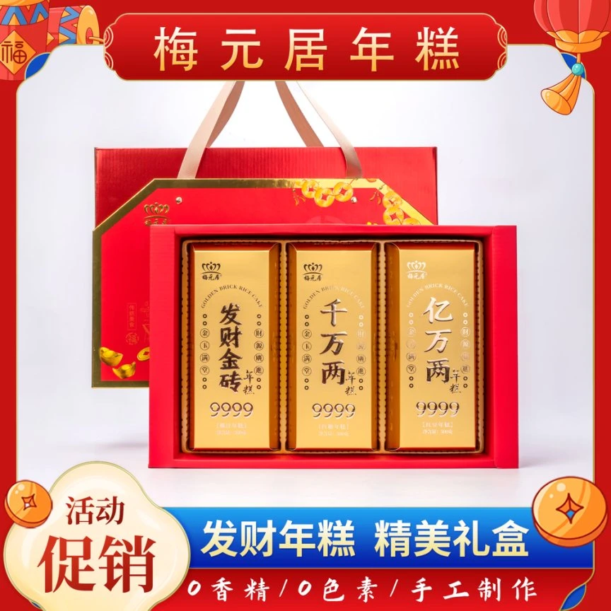 梅元居【金砖年糕】精美礼盒装（顺丰包邮）