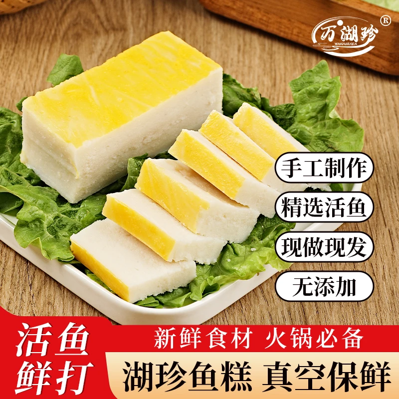 正宗湖北特产赤壁荆州鱼糕淡水活鱼现做新鲜口感火锅食材鱼丸鱼饼