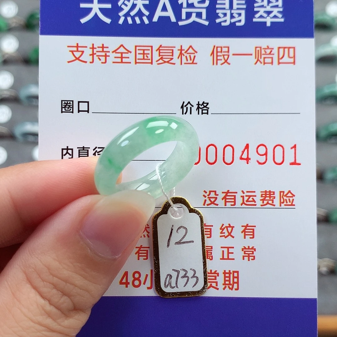 翡翠未镶嵌戒指12号