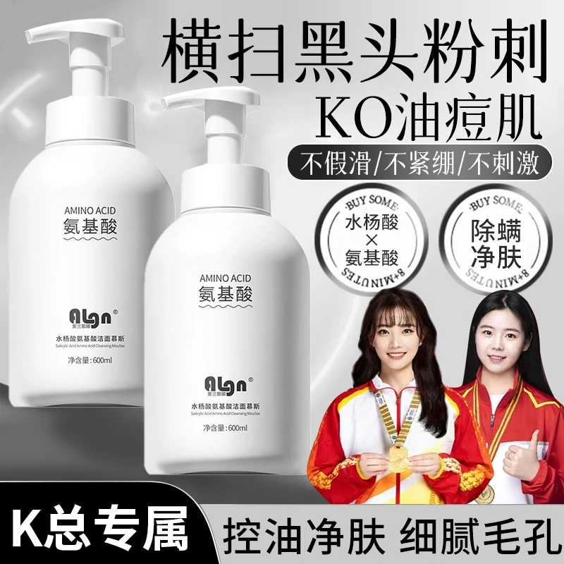 【人民好物】氨基酸洗面奶洁面慕斯控油祛除痘肌螨收缩毛孔深层清洁