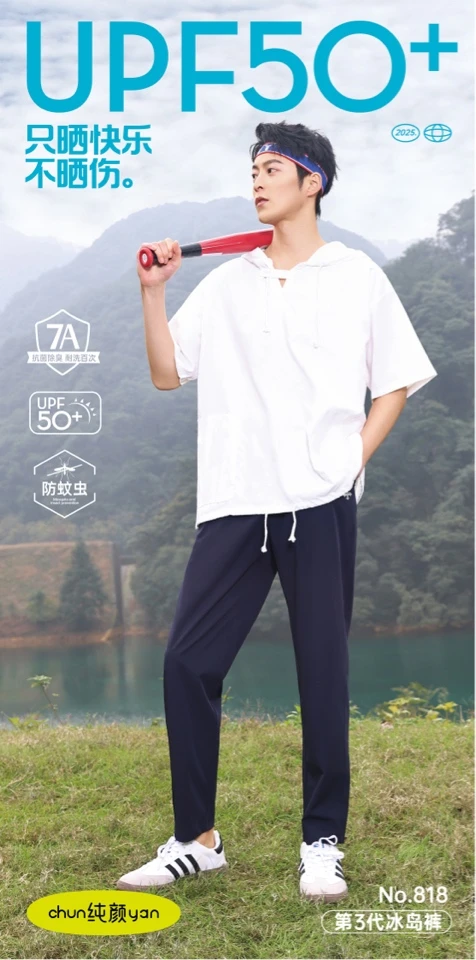 小白推荐｜男士夏日必备！冰感速干裤！➕防晒面料！818