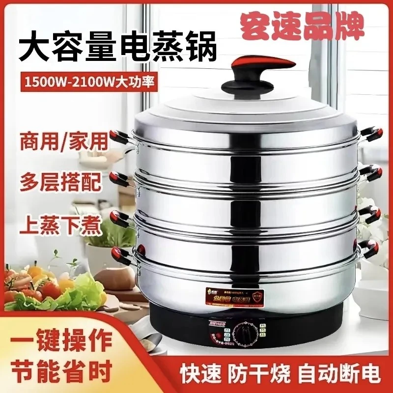 宏速不锈钢电蒸锅家用蒸笼商用大容量加厚三层定时保温自动断电