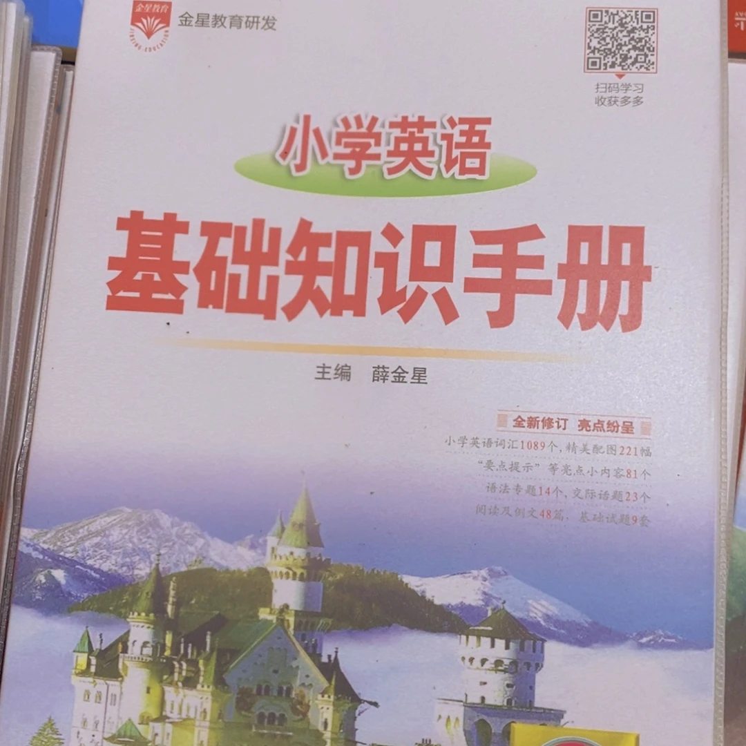小学英语基础知识手册
