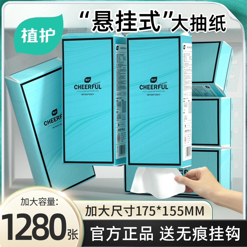 植护植护挂抽纸巾悬挂式卫生纸擦手悦色加厚大包两家用实惠包邮装