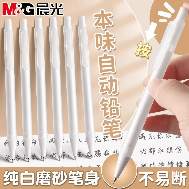 【本味自动铅笔】晨光0.5小学生磨砂杆铅笔自动笔写不易断芯0.7考试