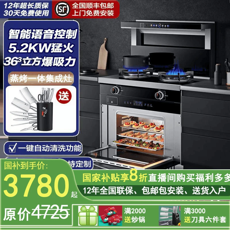 火星人芯联居集成灶家用一体灶蒸烤箱油烟机燃气灶消毒柜厨房一体