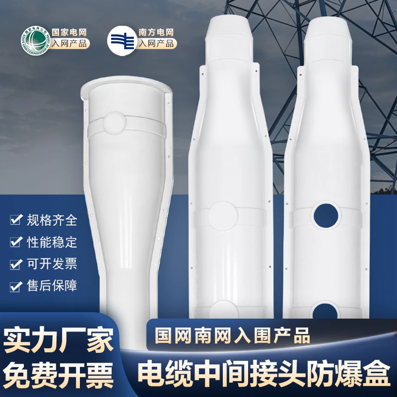 电缆中间防爆盒10-35KV电缆中间保护盒防爆盒玻璃钢阻燃防水