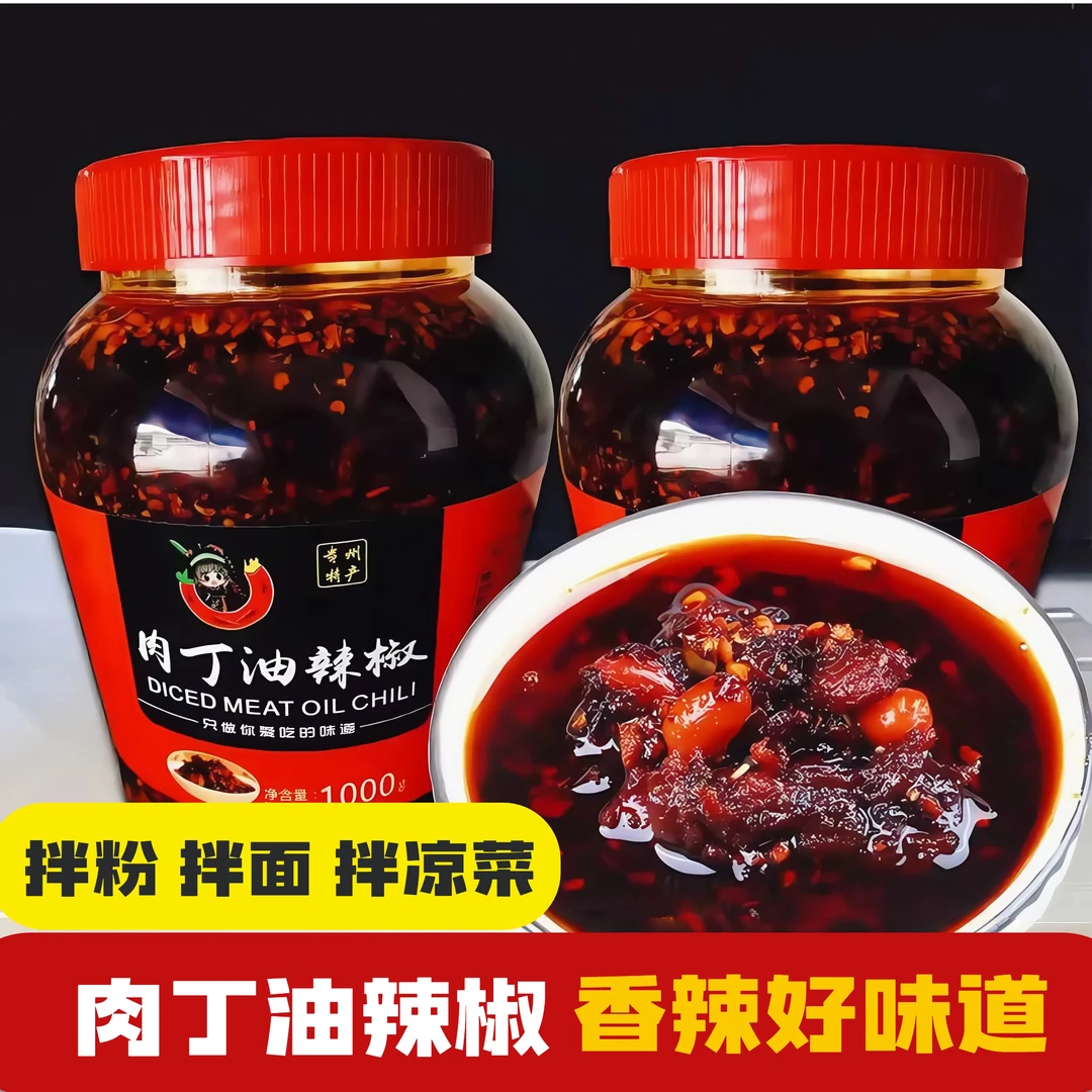 贵州特产肉丁油辣椒油泼辣子香辣肉丁蒜香油海椒凉拌菜调料下饭菜