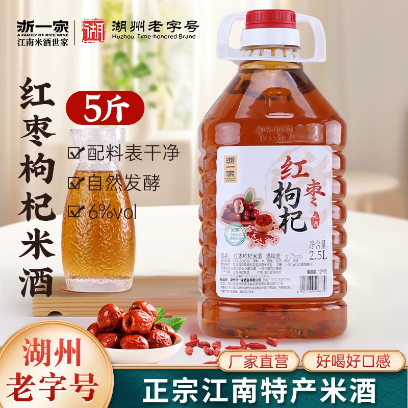 红枣枸杞酿造米酒果酒醪糟正宗糯米酒微醺必备正宗米酒甜酒甜米酒
