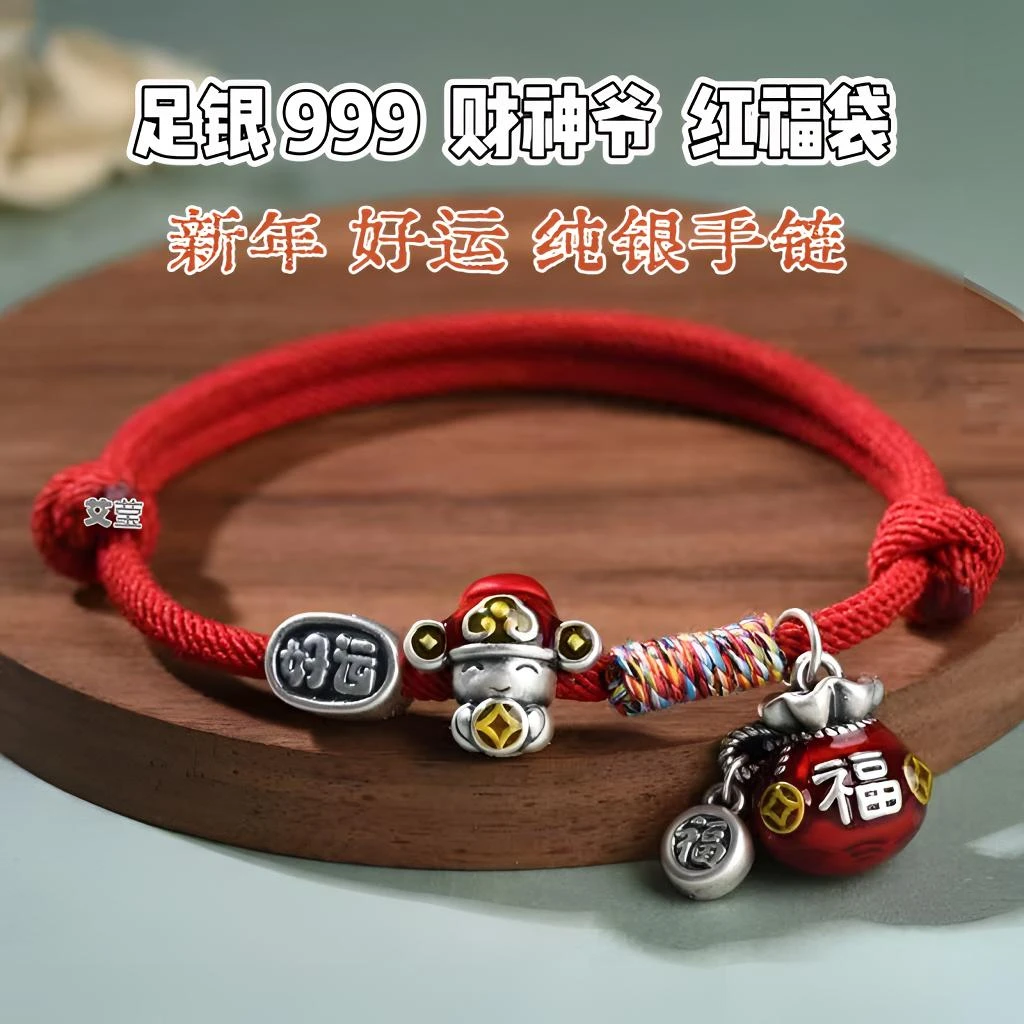 足银手链  足银999财神爷红福袋手链男女纯银编织红手绳新年礼物