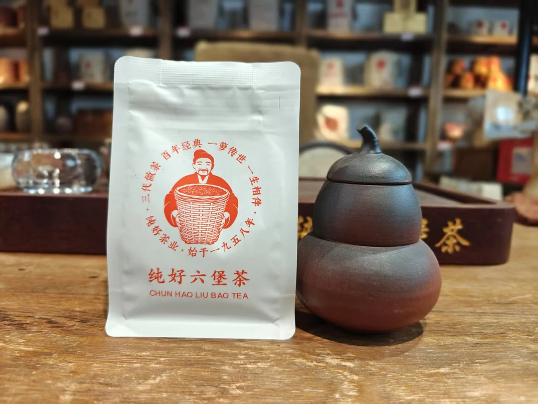 【二哥甄选专属】（2015纯好开门红） 特级 梧州纯好六堡茶