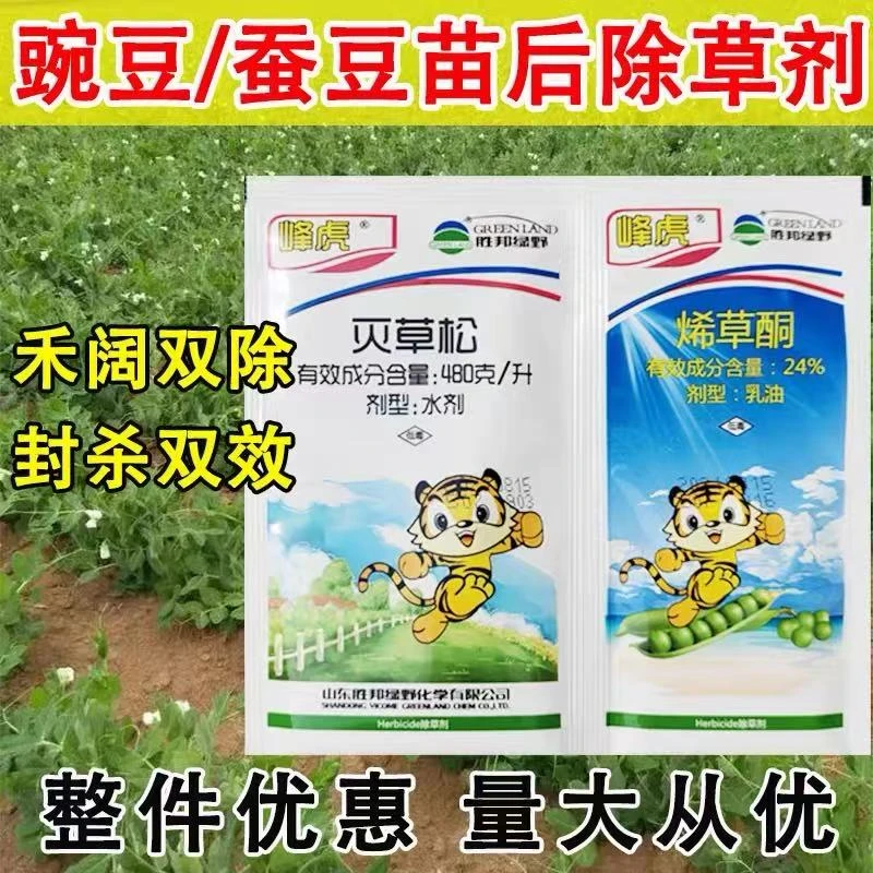 豌豆除草剂蚕豆四季豆苗后专用杀草烂根型农药香附子牛筋草婆婆纳