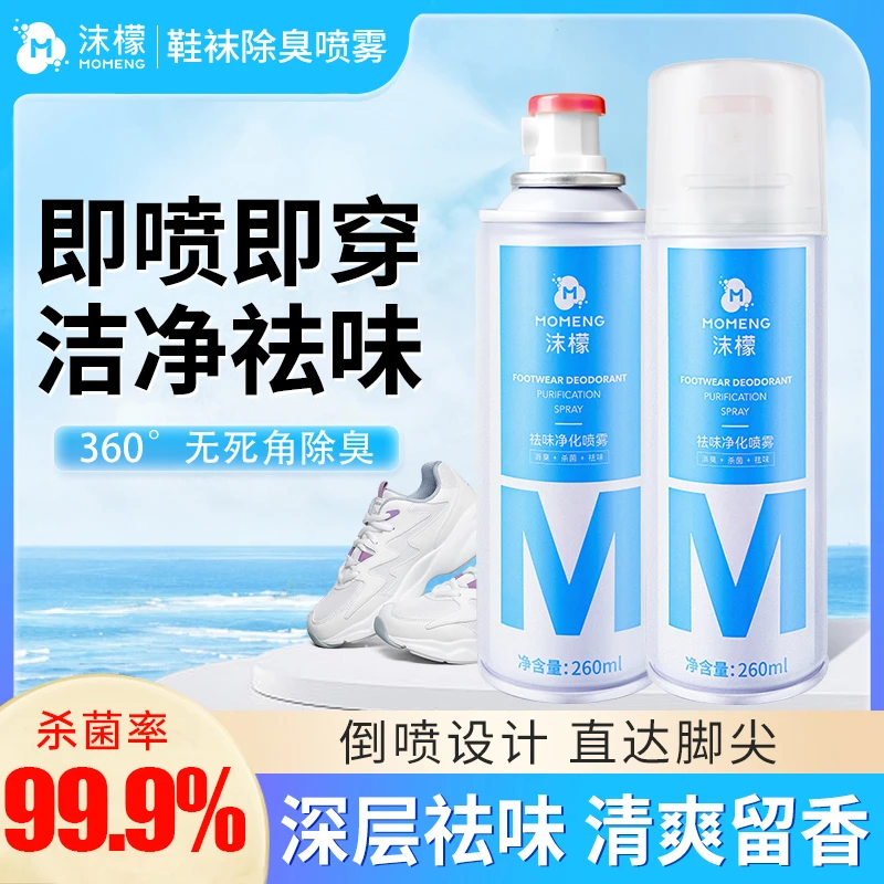 沫檬鞋袜祛味喷雾杀菌除鞋异味脚干爽鞋柜防臭除味免洗