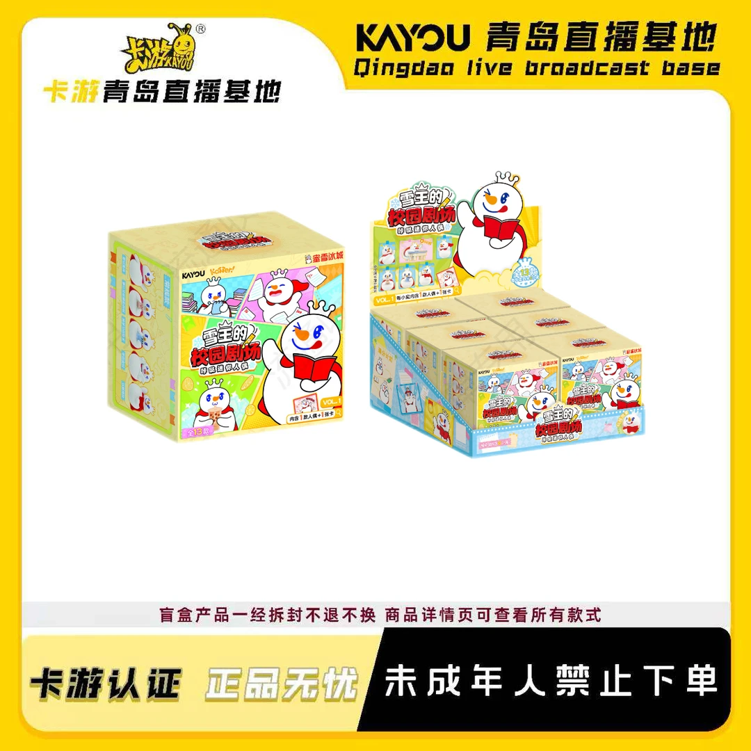 卡游【蜜雪人偶】蜜雪冰城系列咔哒迷你人偶盲盒