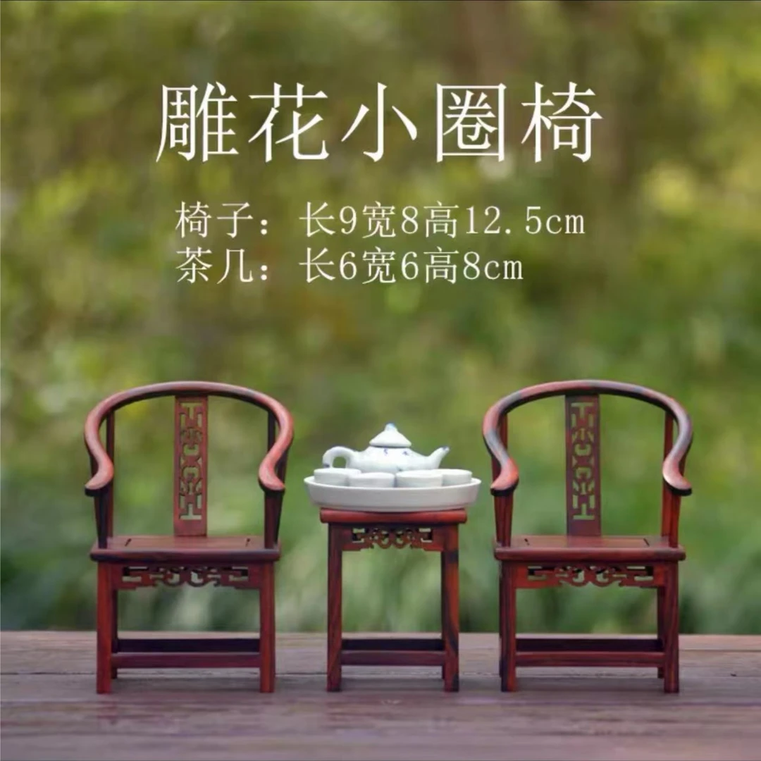 【红酸枝微凹黄檀圈椅三件套】微型家具红木迷你实木圈椅工艺品摆件