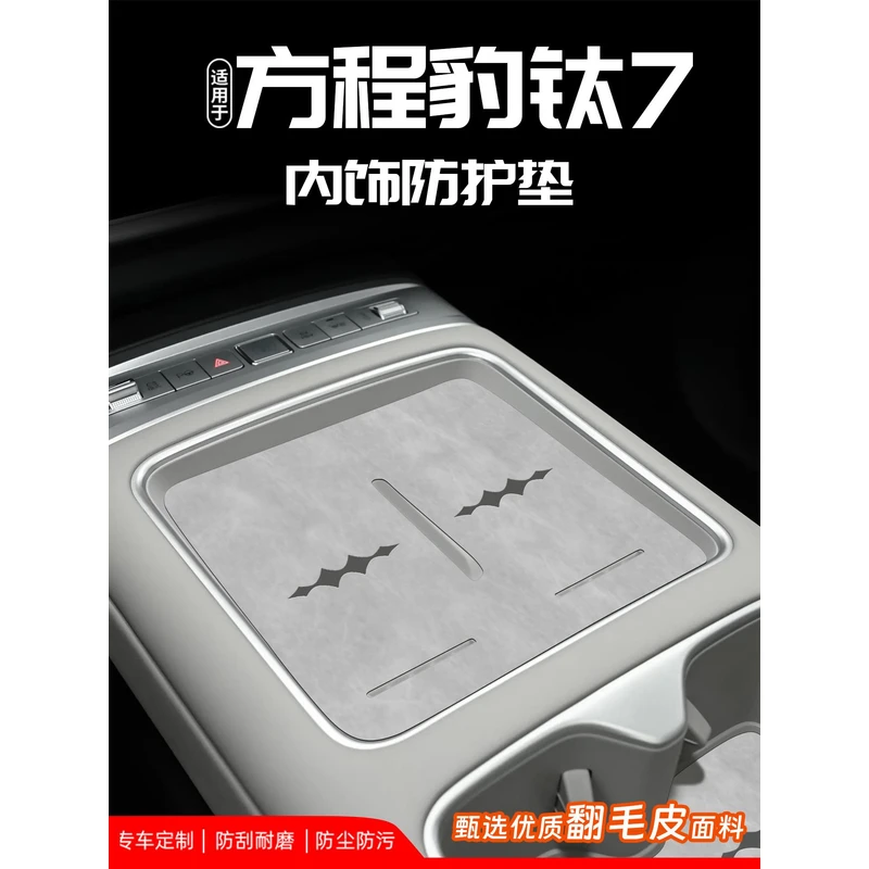 适用25款方程豹钛7中控垫汽车用品配件车内装饰大全内饰改装水杯.