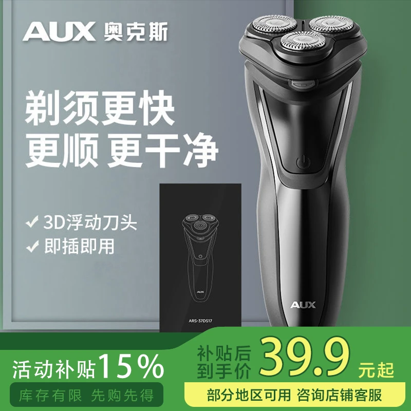 AUX/奥克斯【国补立减15%】男士鬓角刀头智能剃须刀电动水洗不留痕