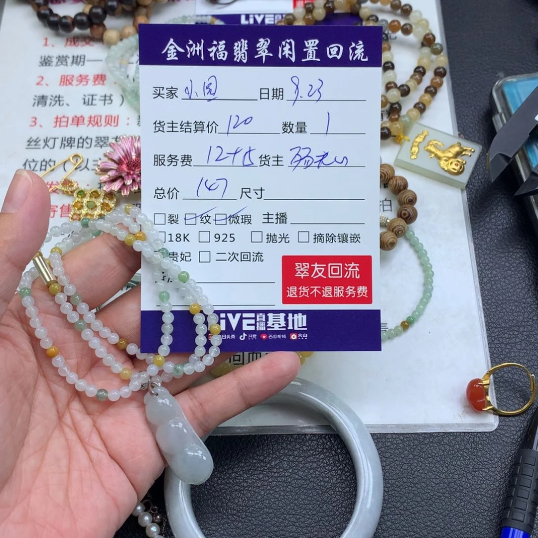 【闪购商品】颈饰未镶嵌翡翠小*园