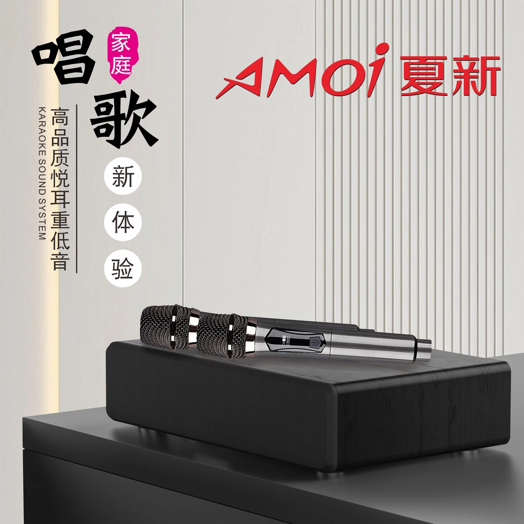 AMOI/夏新家庭蓝牙K歌家庭智能音响无线WiFi大功率音箱语音播放