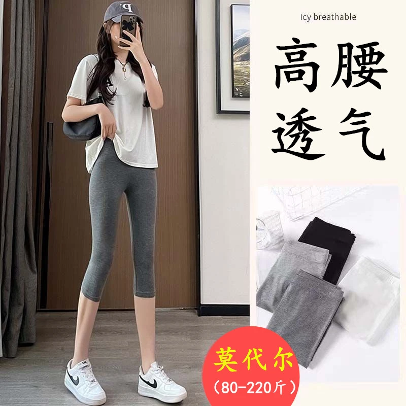 女薄款莫代尔弹力七分打底裤夏季高腰大码外穿居家舒适7分中裤